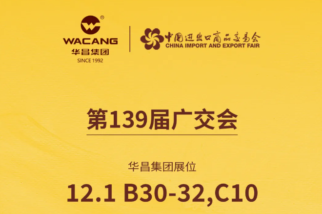 第139届广交会｜j9游戏集团实力登场，智拓全球铝业新疆域！
